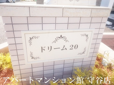 【エントランス】 | ドリーム２０　Ａ