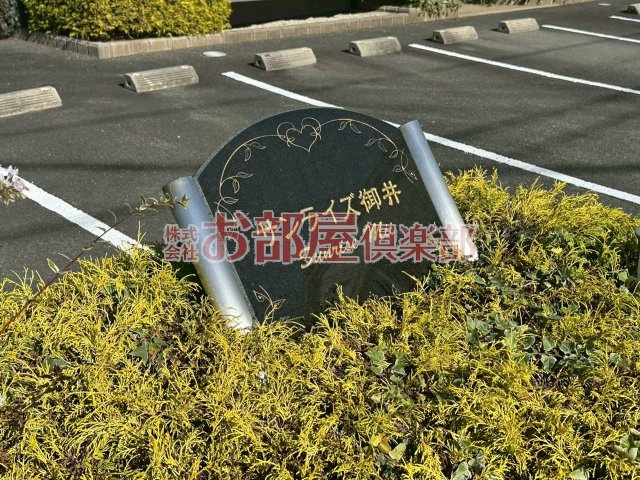 サンライズ御井の設備