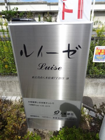 ルイーゼのエントランス