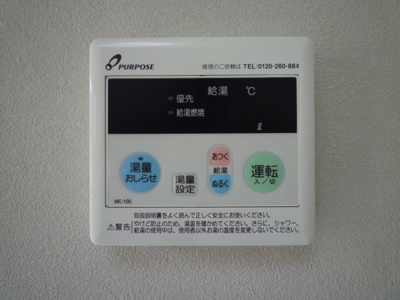 【設備】 | ロワール | 給湯リモコン