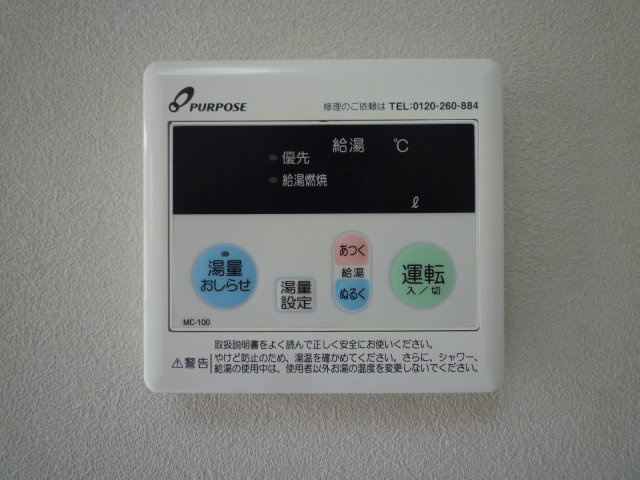 【設備】 | ロワール | 給湯リモコン