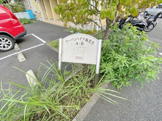 【その他】 | アーバンハイツ海老名B棟