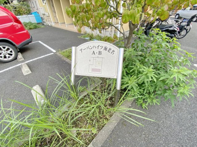 【その他】 | アーバンハイツ海老名B棟