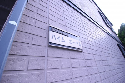 【外観】 | ハイムエーデル