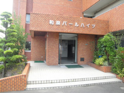 【外観】 | 和泉パールハイツ・ | エントランス部分