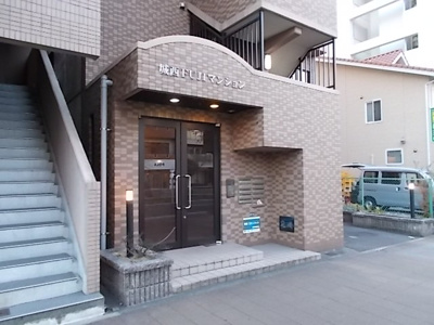 【エントランス】 | 城西ＦＵＪＩマンション