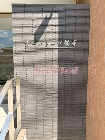 イーハトーブ櫛原の洋室|※イメージ写真、現状優先