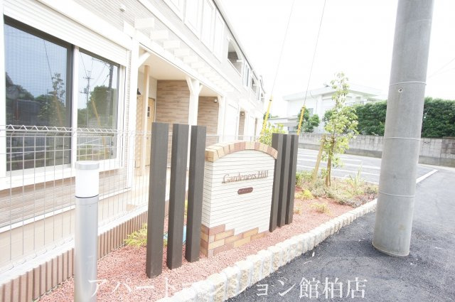 ガーデナーズ　ヒルのエントランス