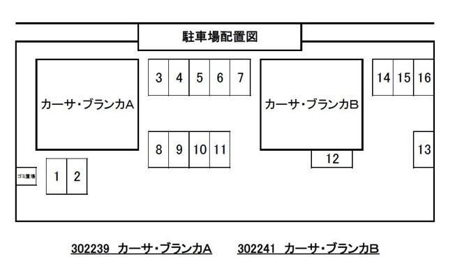 【駐車場】 | カーサ・ブランカＢ | 『カーサ・ブランカＢ 』