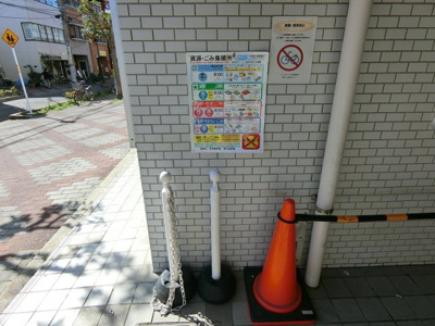【その他共用部分】 | キャッスルマンションお花茶屋 | ゴミ置場
