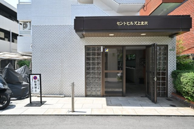 【エントランス】 | セントヒルズ上北沢