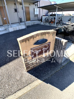 【エントランス】 | サウスウィンド　Ｂ | 建物の内部です