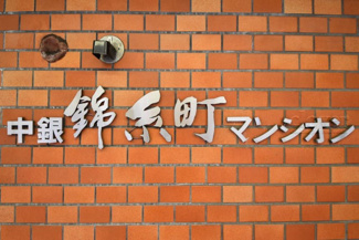 【エントランス】 | 館銘板