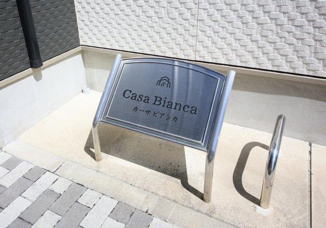 カーサ　ビアンカのその他共用部分