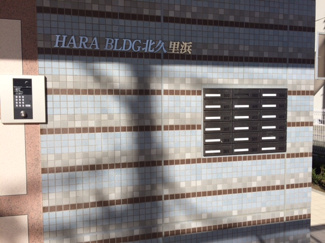 【その他共用部分】 | HARABLDG北久里浜