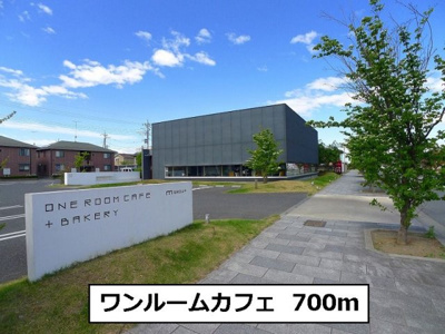 【周辺】 | コーズィーコートＲ・ＳⅡ | ワンルームカフェまで700m