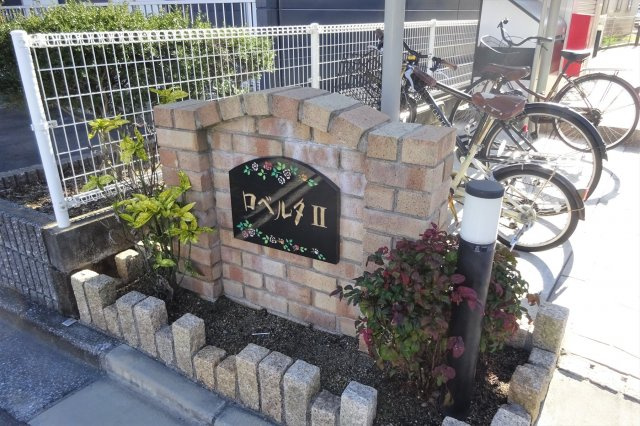ロベルタⅡのエントランス