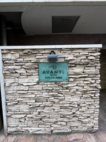 アヴァンティ早稲田のその他|アヴァンティ早稲田