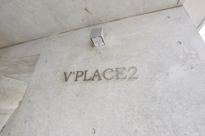 【その他】 | V・PLACEⅡ