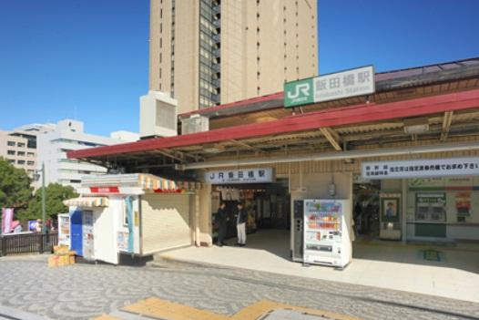 プティソレイユ神楽坂の周辺|飯田橋駅