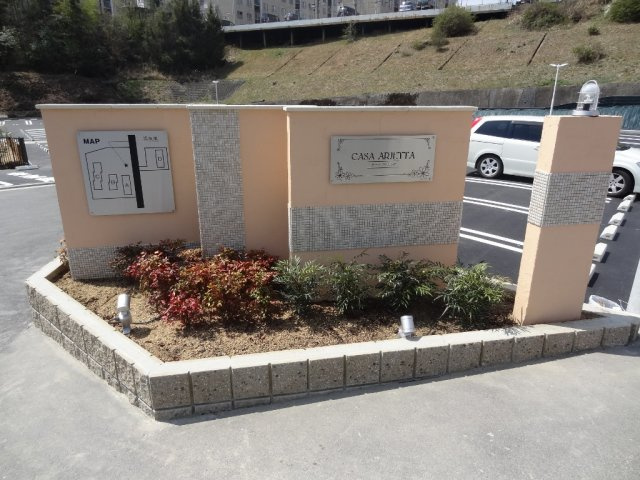 カーサアリエッタA・B・C　C棟のエントランス