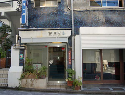 【外観】 | 吉田ビル