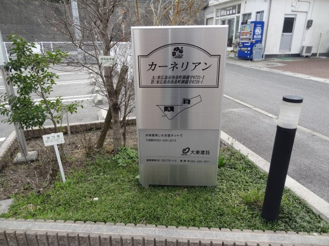 カーネリアンＡのエントランス