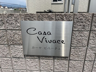 【セキュリティ】 | ＣＡＳＡ　ＶＩＶＡＣＥ