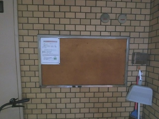 【その他共用部分】 | 掲示板