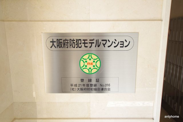 プレサンス梅田北パワーゲート　仲介手数料無料のセキュリティ