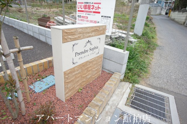 プランドールソフィアのエントランス