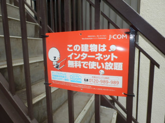 【その他共用部分】 | ＪＣＯＭネット無料です