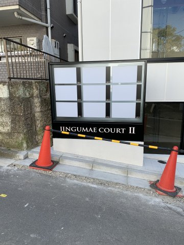 神宮前コートⅡ