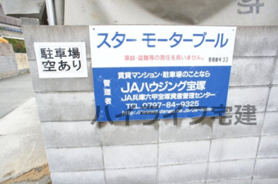 【駐車場】 | 星の荘ハイツ | 駐車場の空き確認はこちらで