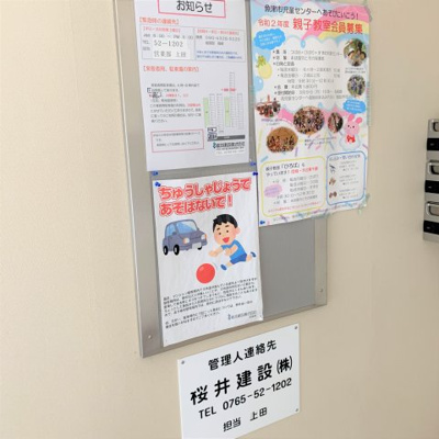 【その他】 | さくらいマンション青島B