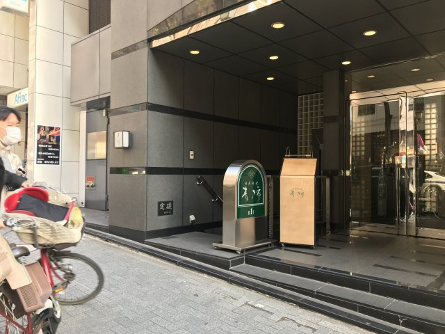 ワコー宮益坂ビル