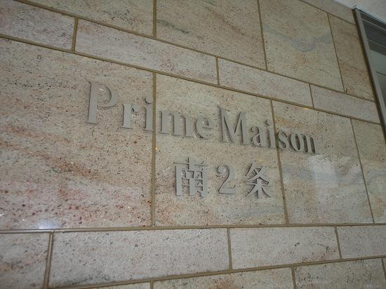 プライムメゾン南2条のその他