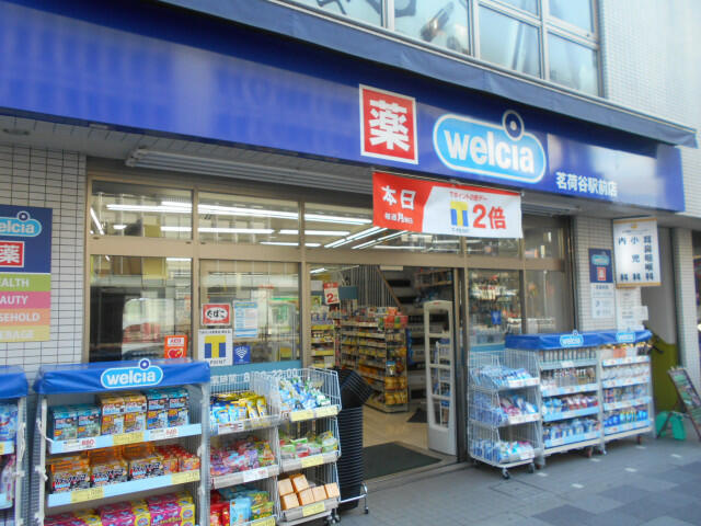ウエルシア茗荷谷駅前店まで190m