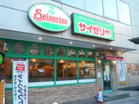 サイゼリヤ茗荷谷店まで160m