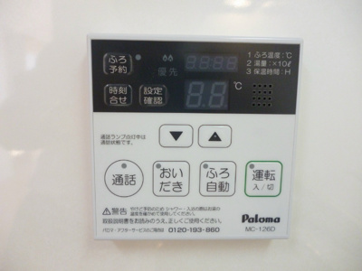【設備】 | メゾンドシュシュリヴィエール | 追炊き機能付き（^^）