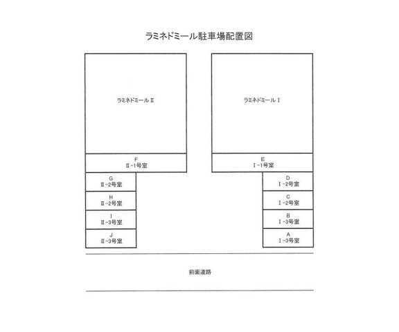 ラミネドミールⅡの駐車場