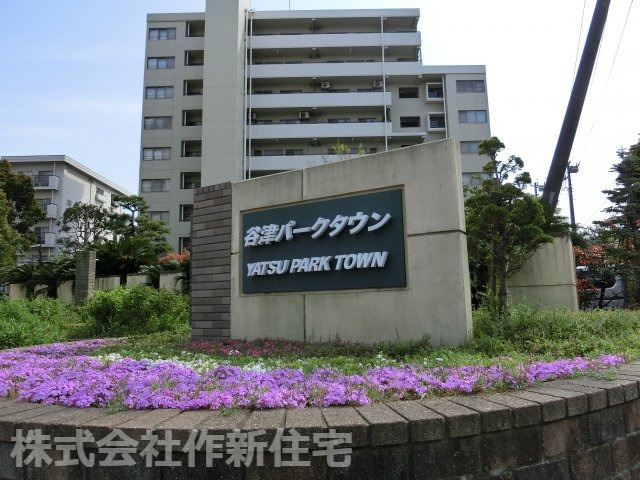 谷津パークタウン　一番街　２１号棟の外観
