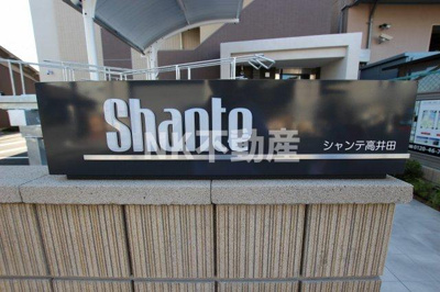 【エントランス】 | シャンテ高井田（高井田賃貸） | エントランスです