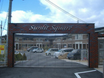 サンリットスクエアの画像