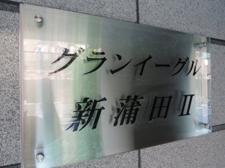 【周辺】 | 館銘板