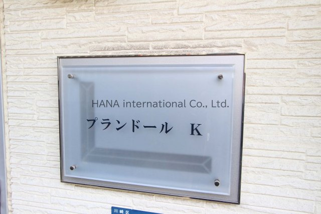 レオパレスプランドールＫのその他