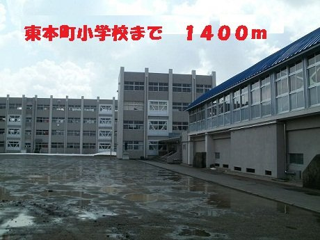 ピルグリムＢの周辺|東本町小学校まで1400m