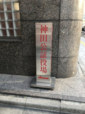 神田サクラビル