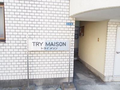 【エントランス】 | トライメゾン | ゆとりのあるエントランスです