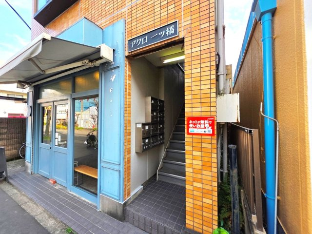 【エントランス】 | アクロ一ツ橋